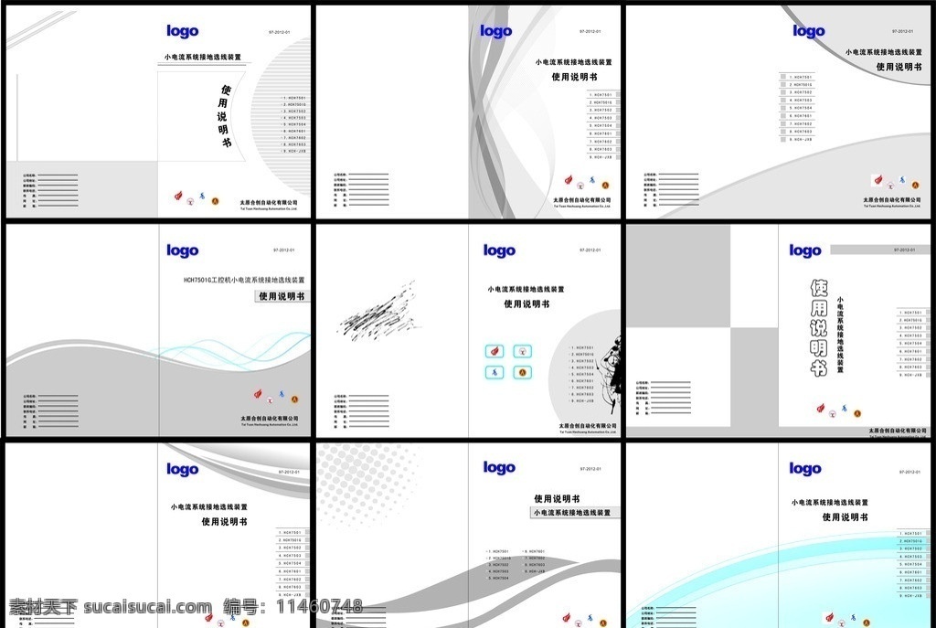 封皮 封面设计 失量 源文件 其他设计 画册设计 矢量 黑白 说明书 灰 线条