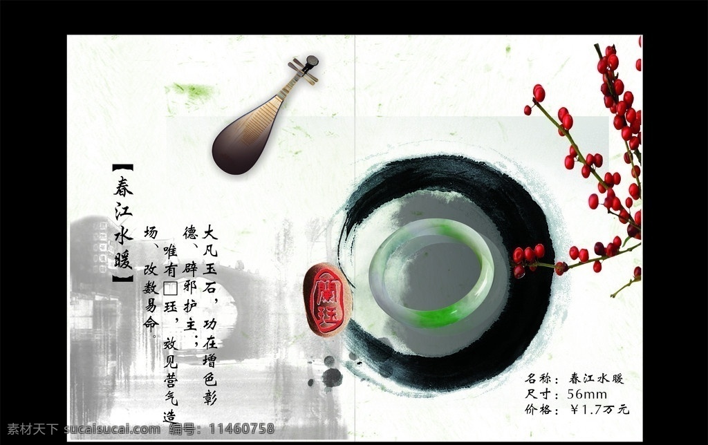 玉镯画册 中国风 水墨画 水墨印 毛笔印 含苞花蕊 梅花 琵琶 石头 玉镯 古镇 桥 水 小桥流水 画册设计 矢量