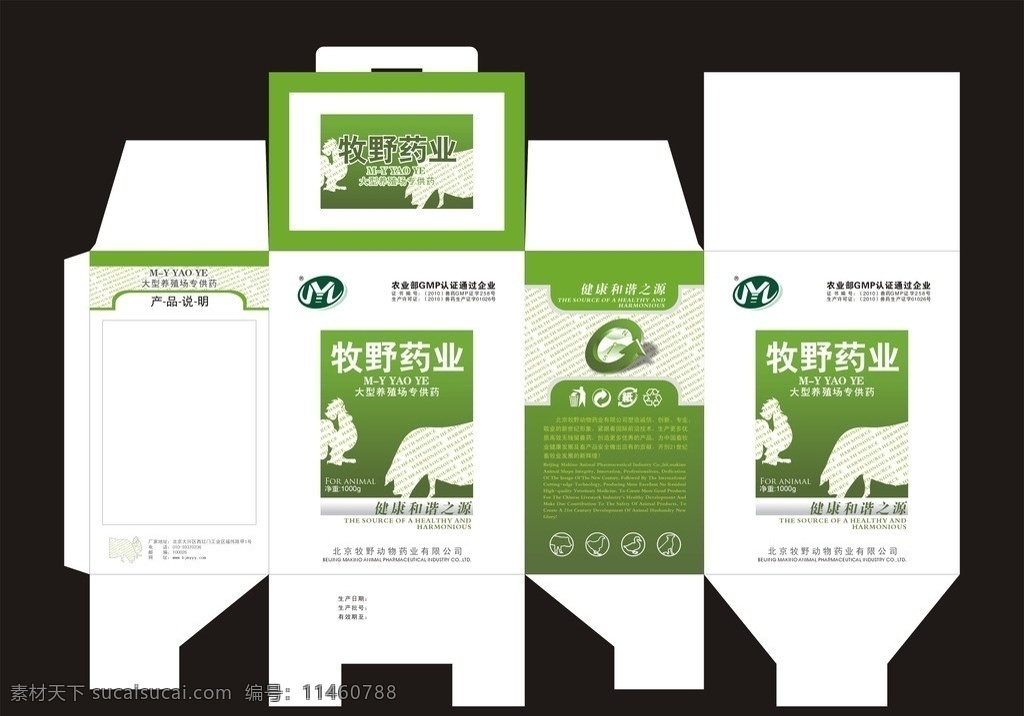包装盒 兽药包装盒 兽药 绿色兽药 1kg 包装 包装设计