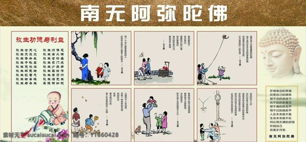 佛教 南无阿弥陀佛 放生 丰子恺 佛 展板 展板模板