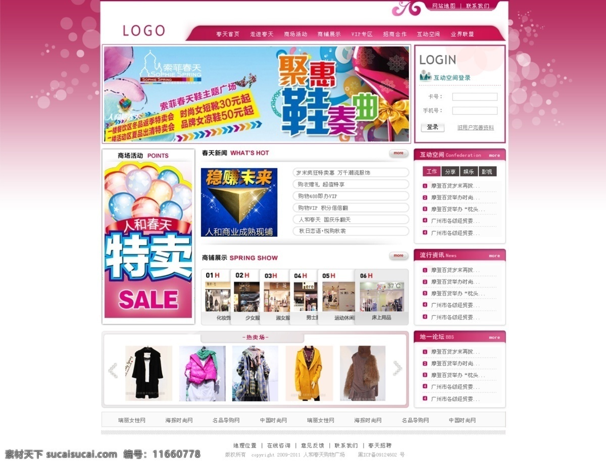 服装 网页 服装网页 模板 商品 淘宝 网页模板 中文模版 源文件 网页素材