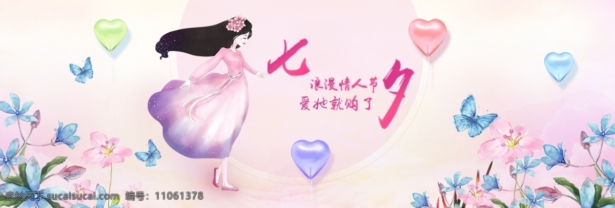 七夕 淘宝 促销 海报 手绘 粉色 气球 花朵 蝴蝶 天猫 网页