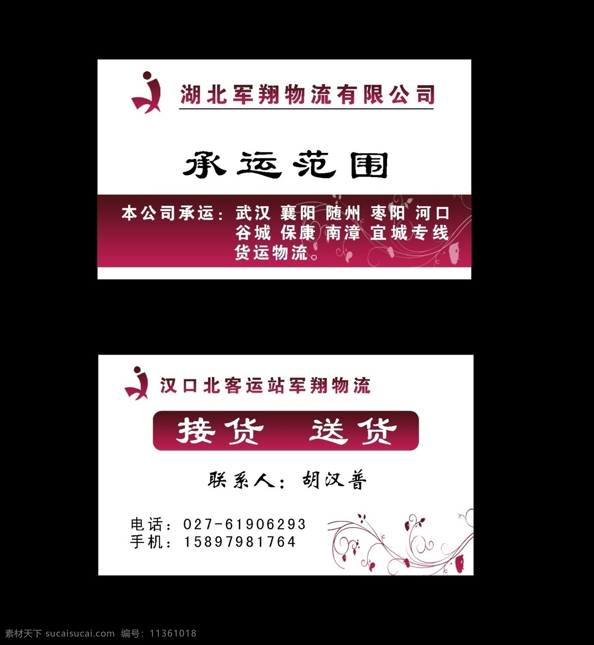 物流 名片 广告设计模板 花纹 名片卡片 物流名片 线条 源文件 名片卡 广告设计名片