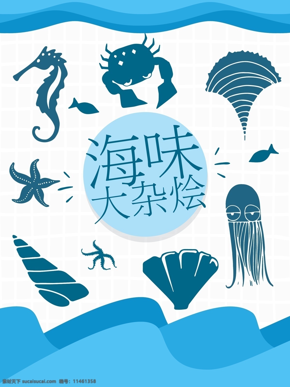 海鲜 包装设计 鲜美 海味 创意 卡通 水产品 海星 美食 包装 水产 剪影 贝壳 海螺 海马 螃蟹 章鱼