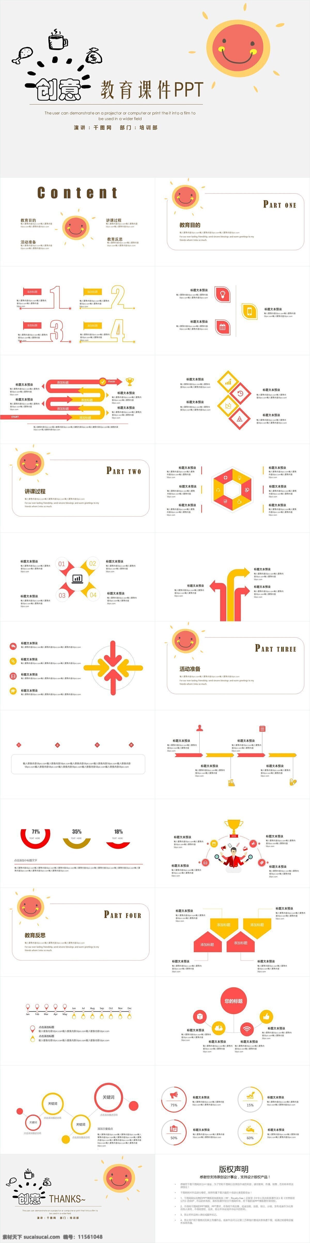 创意 教育 课件 模板 卡通 教学 讲课 儿童 教育课件 语文课件 公开课课件 教育演讲 教学工作