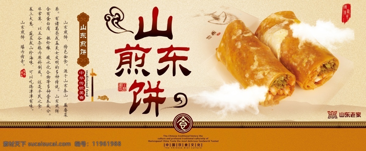 饮食美食海报 饮食 海报 浅色 中国风 山东 煎饼