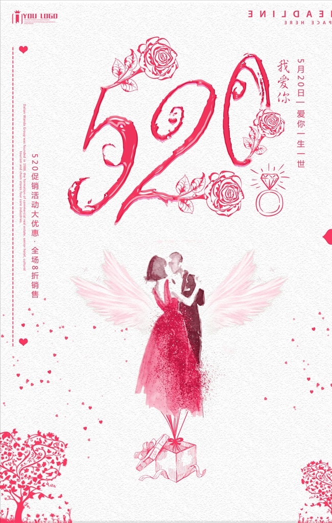 情人节 促销 创意 系列 520 我爱你 520海报 520我爱你 520爱你 520结婚 520促销 520宣传 情人节活动 214 七夕 可爱 甜美 浪漫情人节 创意珠宝海报 结婚 爱情 婚庆海报 婚礼海报 5月20日 分层