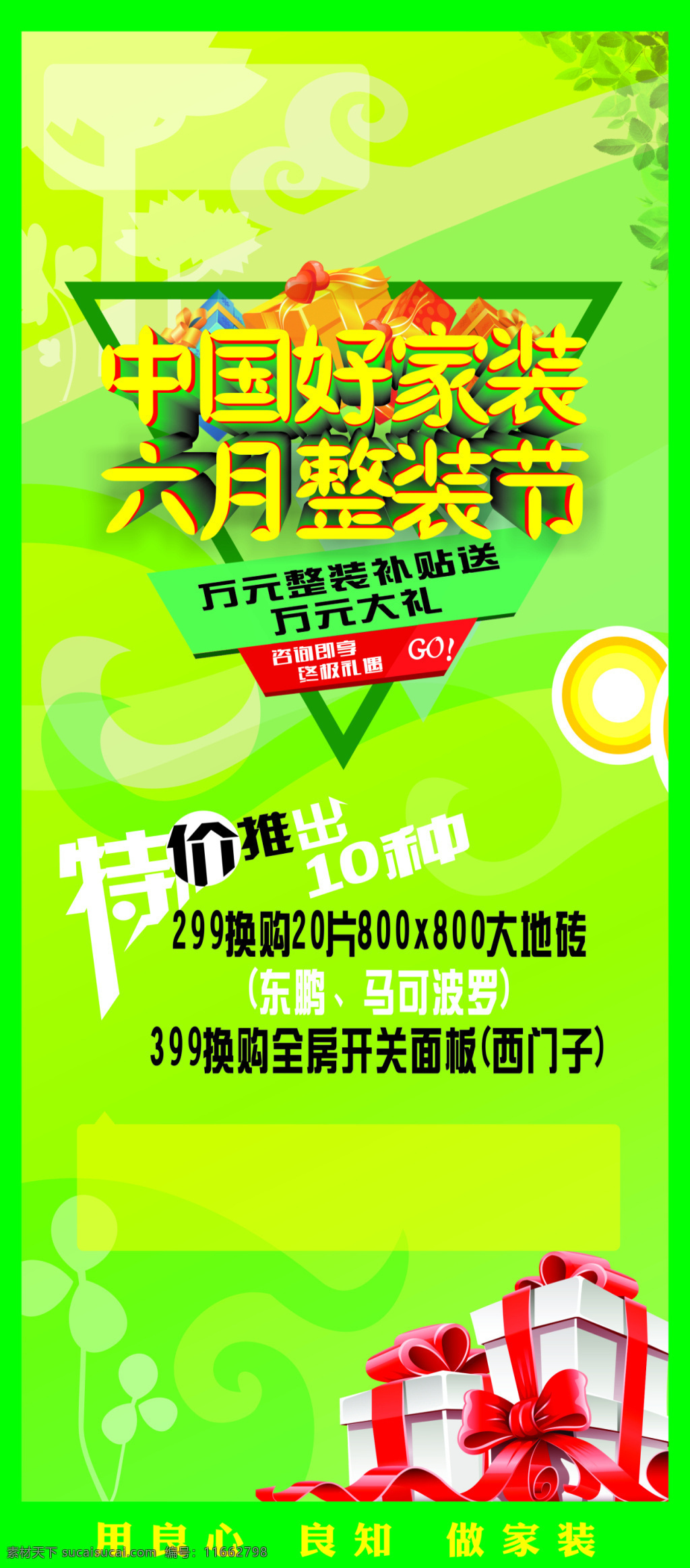 装饰 家装 x 展架 家装海报 蓝天白云 时尚展板 装饰海报 经典家装 分层 绿色