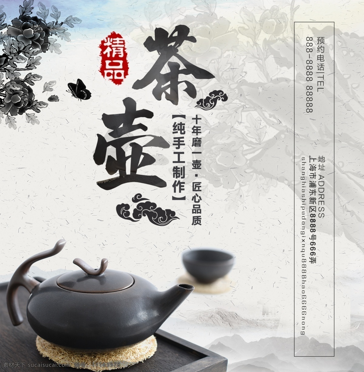 茶壶 茶叶 大气 黑色 简约 礼品 新年 中国风 精品 手提袋 白色 中国 风 礼品包装