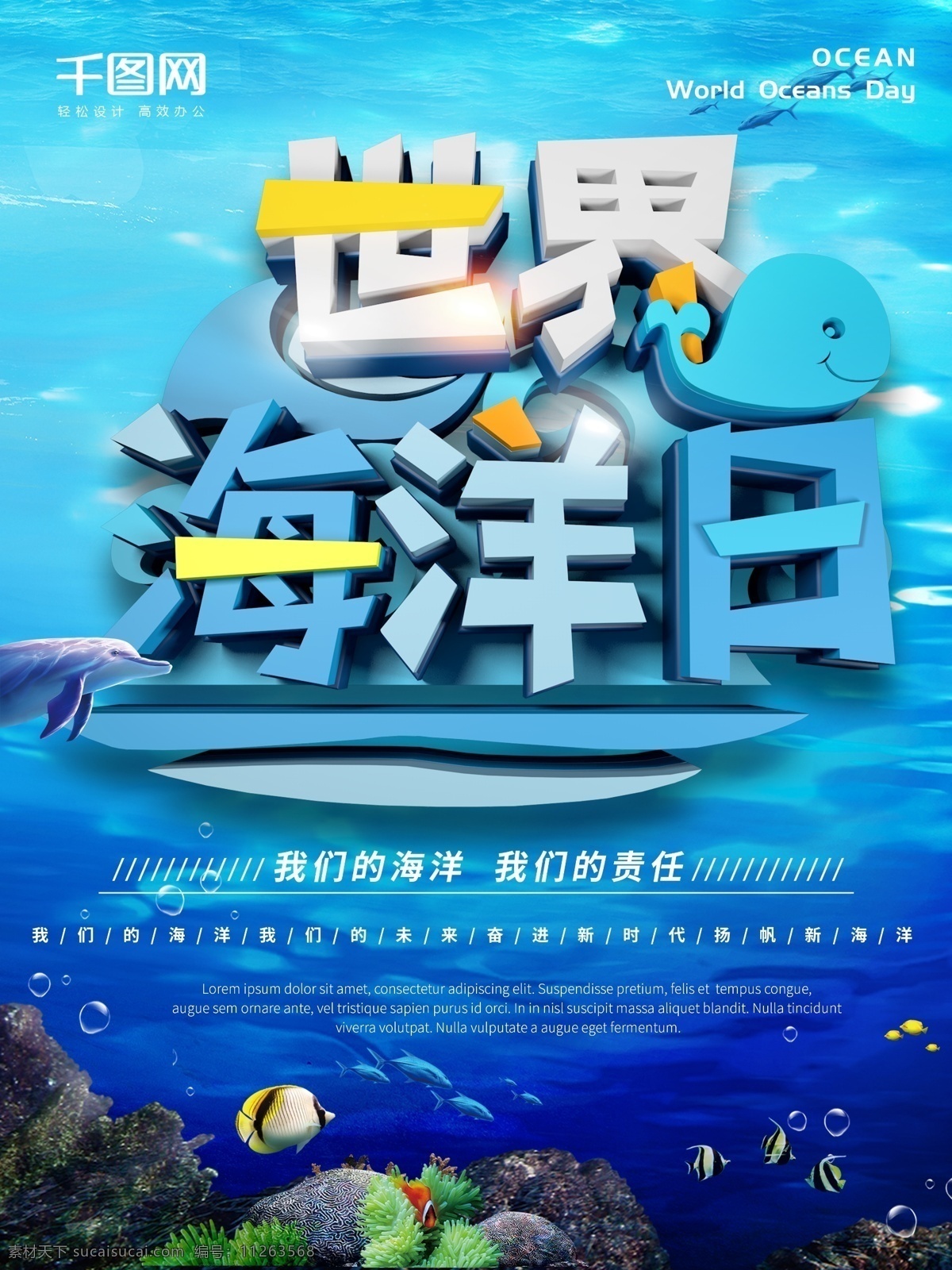 世界 海洋 日 公益 大海 蓝色背景 海底 世界海洋日 环境 鱼 公益海报