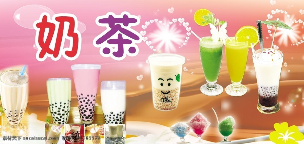 奶茶 户外广告 cmyk格式 各款奶茶 粉色背景 冷饮系列 展板模板