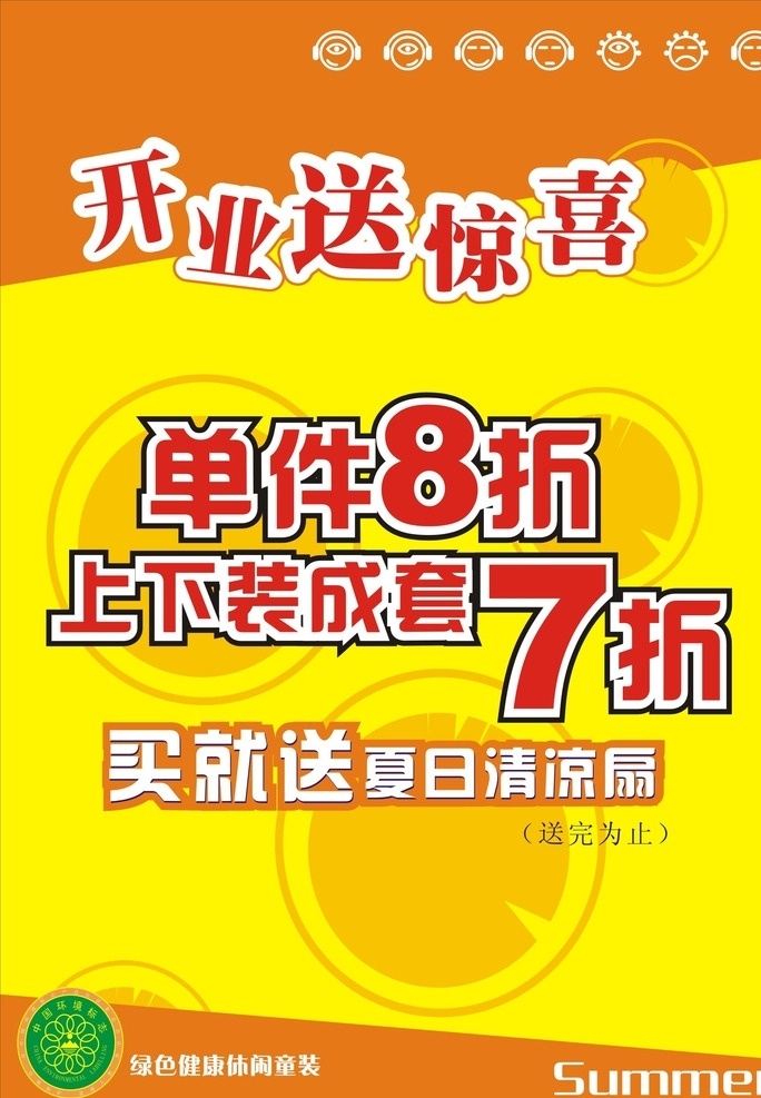 促销海报模板 促销海报 促销 促销展板 开业促销 开业海报 开业送惊喜 黄色促销海报 海报模板 共享素材