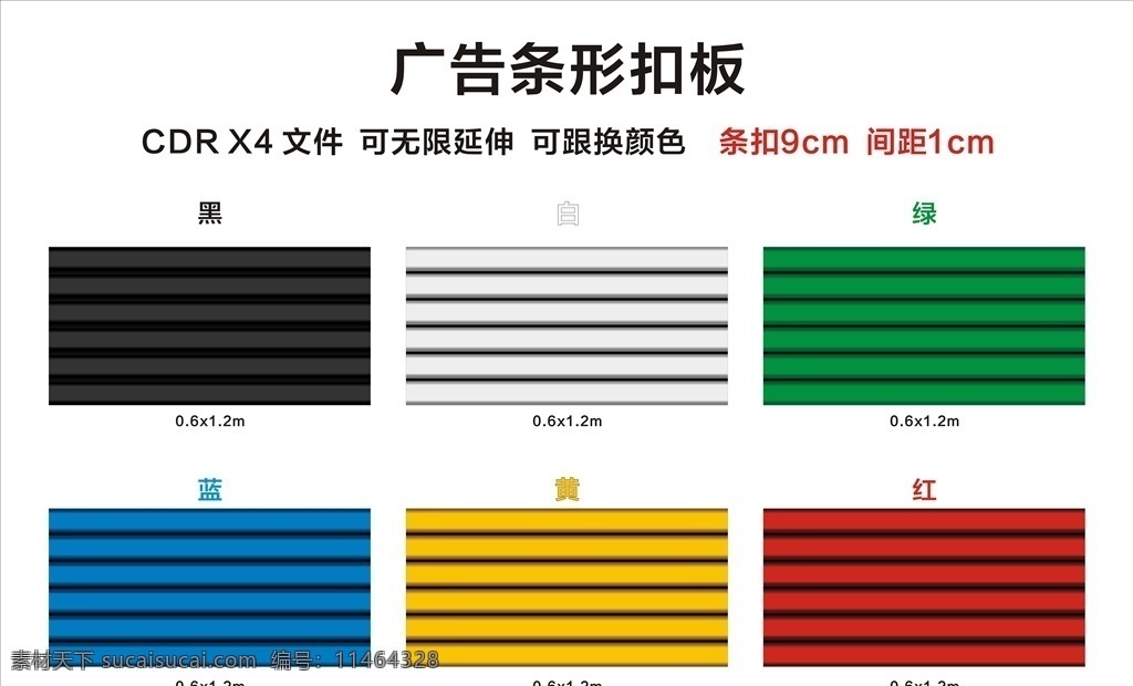 广告 条形扣板 条扣 广告型材 无限延伸 可更换颜色 黑 白 绿 蓝 黄 红 真实模拟 可贴图