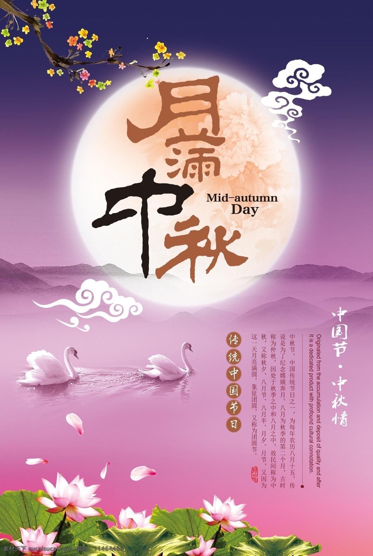 月满中秋海报 月满 中秋 海报 展板 月亮 中国风 山水 文化艺术