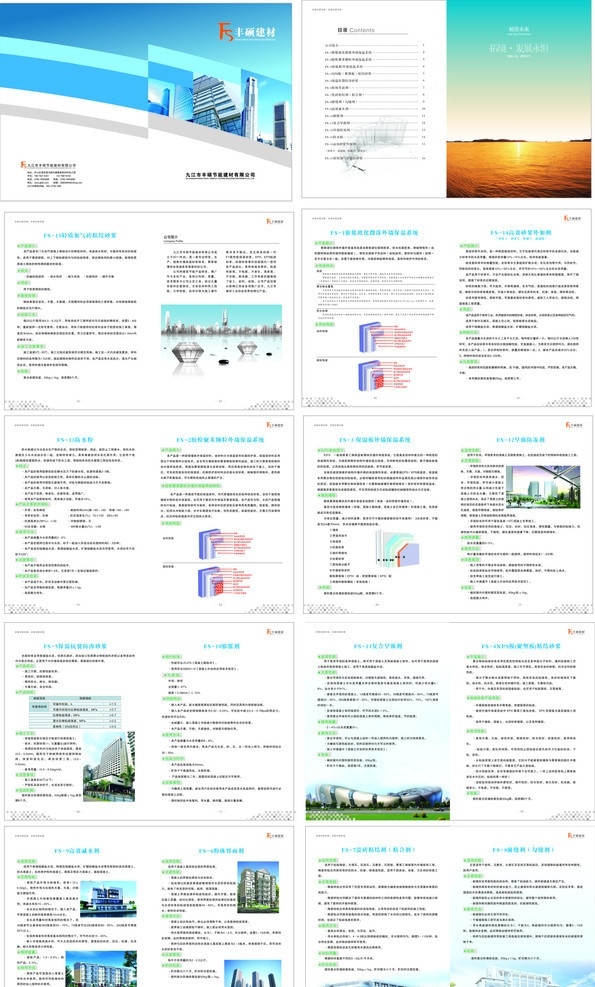 建筑材料画册 建筑材料 石灰王 砂浆 画册 城市建筑 建筑家居 矢量