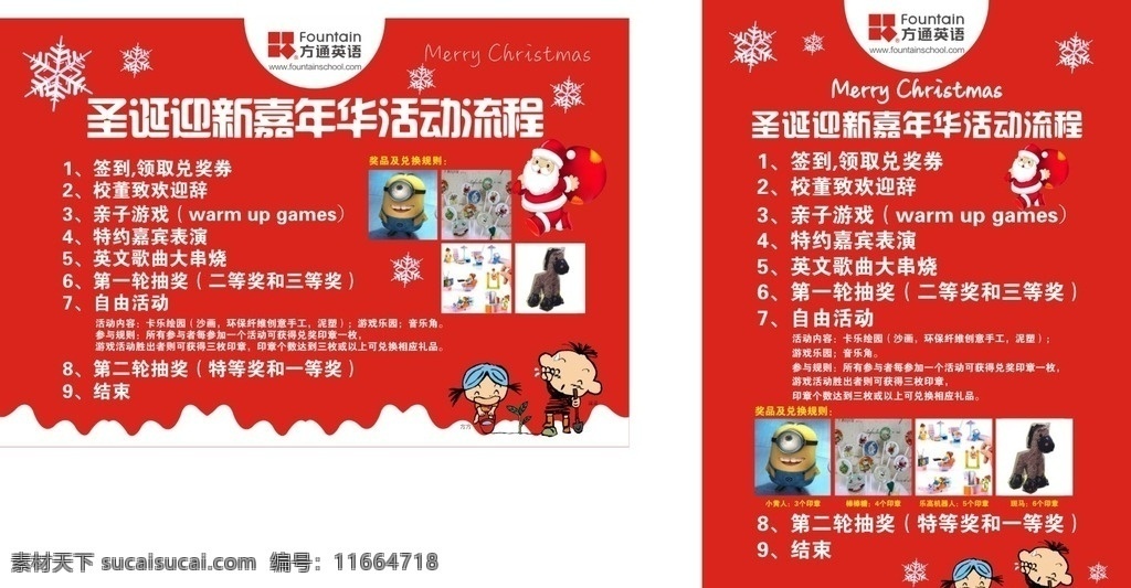 圣诞 圣诞快乐 圣诞海报 圣诞图 圣诞促销 圣诞广告 圣诞背景 圣诞素材 圣诞展架 圣诞宣传 圣诞店庆 圣诞活动 圣诞元旦 圣诞晚会 圣诞橱窗 圣诞主题 圣诞dm 圣诞清仓 圣诞图片 圣诞来了 圣诞单页 庆圣诞 圣诞节 圣诞英文 圣诞传单 圣诞吊旗 圣诞设计 圣诞彩页 圣诞开业 圣诞贺卡