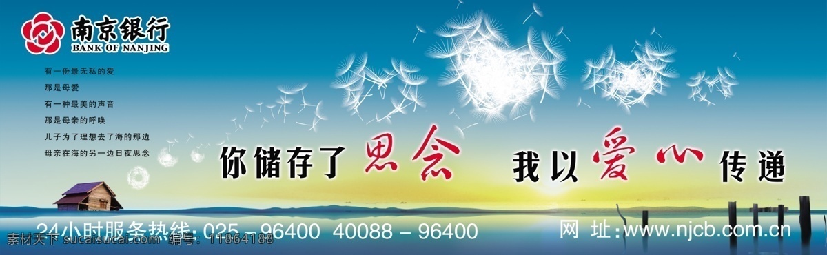 报纸 服务 广告 广告设计模板 国内广告设计 金融 南京 蒲公英 南京银行 晚报 报纸广告 a 片 银行 储蓄 储存 商业 天空 心型 热线 源文件 矢量图 商务金融