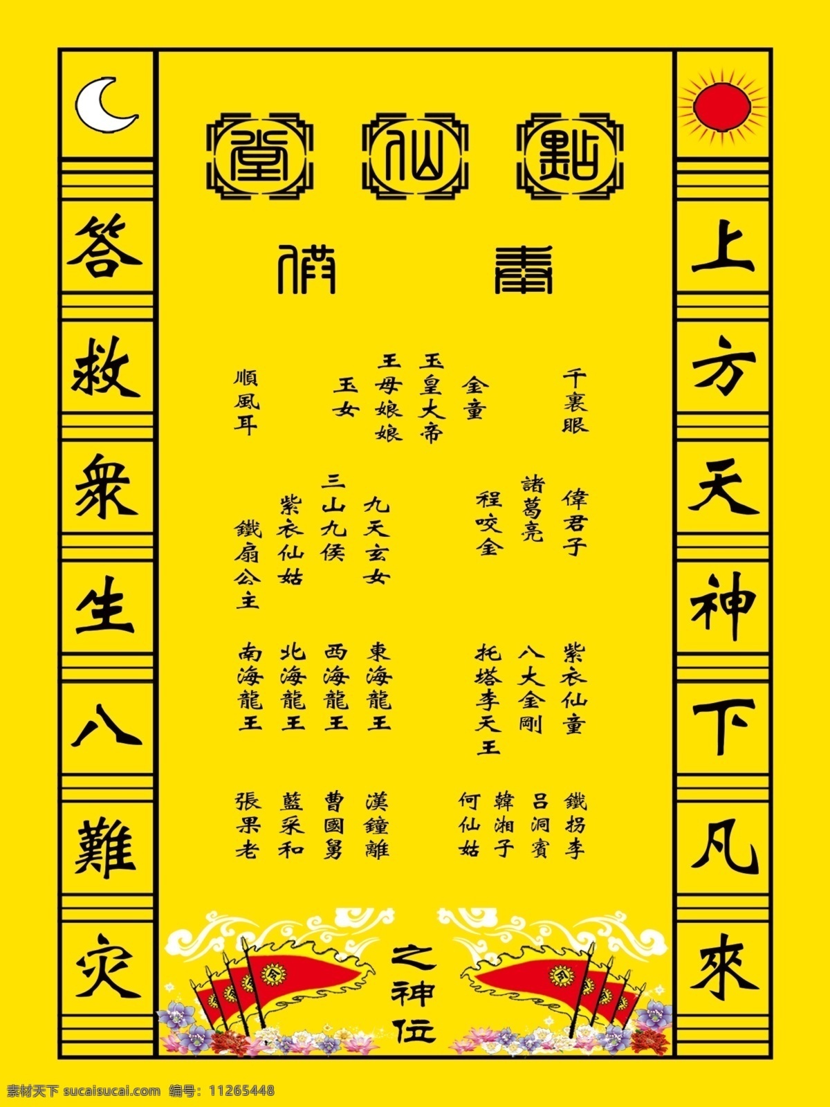 保家仙黄色 保家仙 供奉 旗帜 黄堂 神仙 海报 展架 展板 展示 展板模板