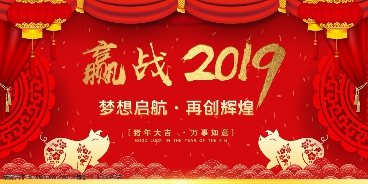 赢战2019 赢战 赢战新年 赢战猪年 赢战海报 赢战背景 赢战会议背景 科技背景 会议背景 年会 年终总结 年度会议 年会背景 年终总结会议