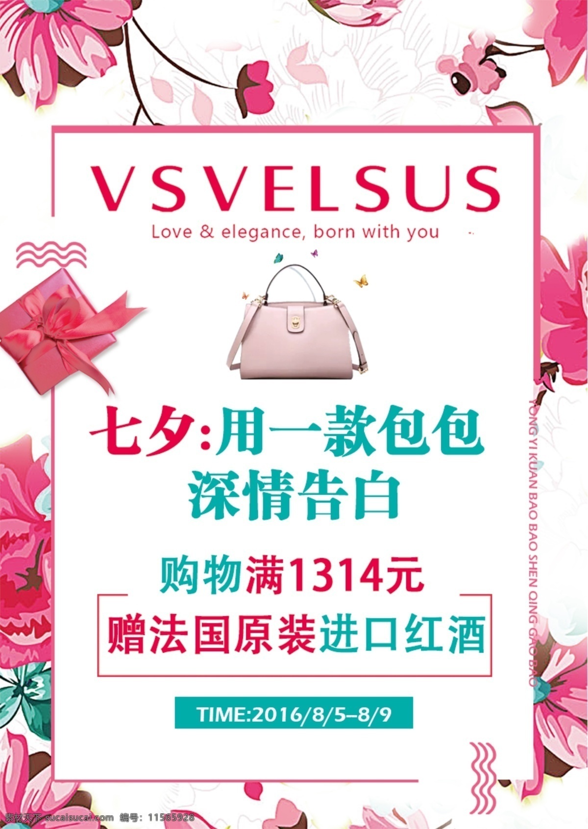 七夕 情人节 海报 花朵 浪漫 展板 箱包 宣传 粉红色 小 清新 箱包宣传 款 包包 深情 告白 白色