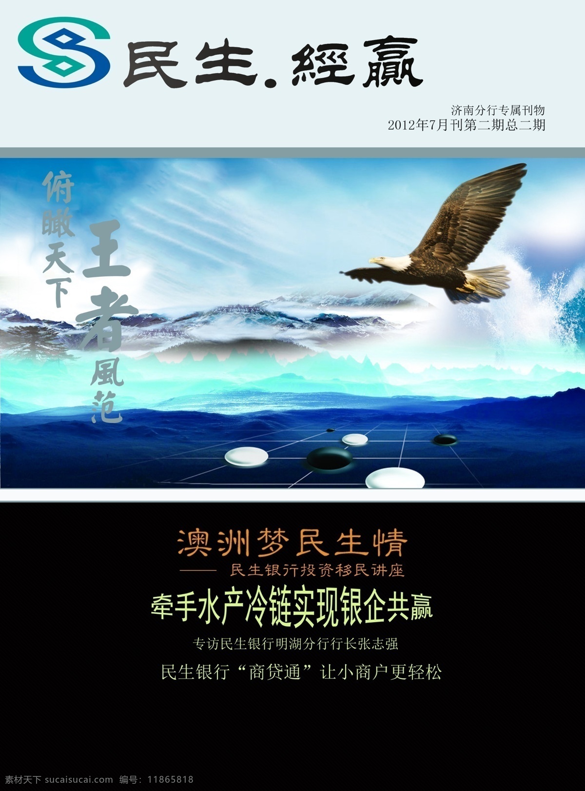 民生免费下载 分层 大海 民生 棋子 雄鹰 源文件 远山 经营杂志封面 画册 其他画册整套