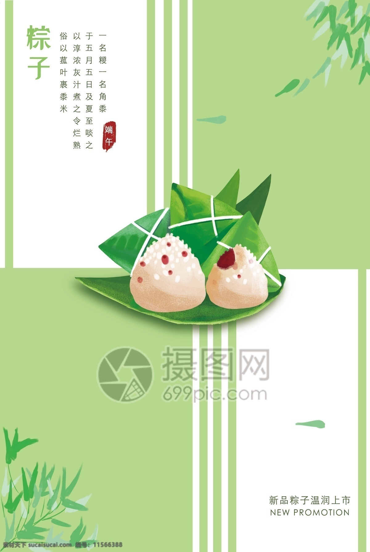 粽子美食海报 粽子 端午节 美食 食物 淡青色 简约 清新 文艺 极简 绿色 海报