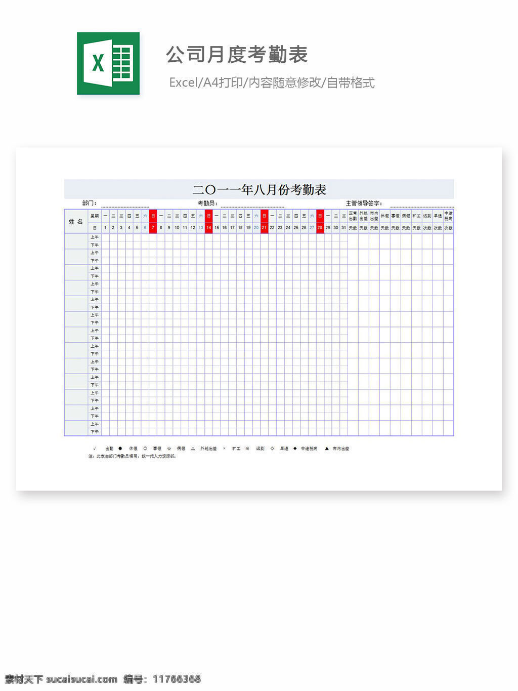 公司 月度 考勤 表 excel 表格 表格模板 表格设计 图表 考勤表