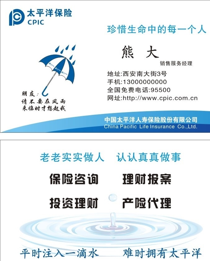 太平洋 太平洋保险 名片背景 名片模版 蓝色名片 保险 logo 标志 矢量图 办公用品 生活百科 矢量