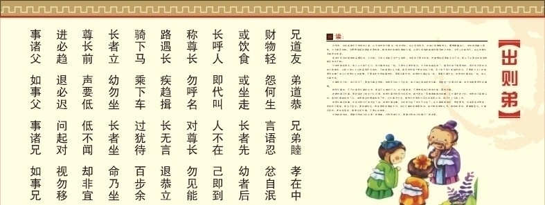 弟子规出则弟 弟子规 出则弟 释义 底图 人物素材 传统文化 文化艺术 矢量