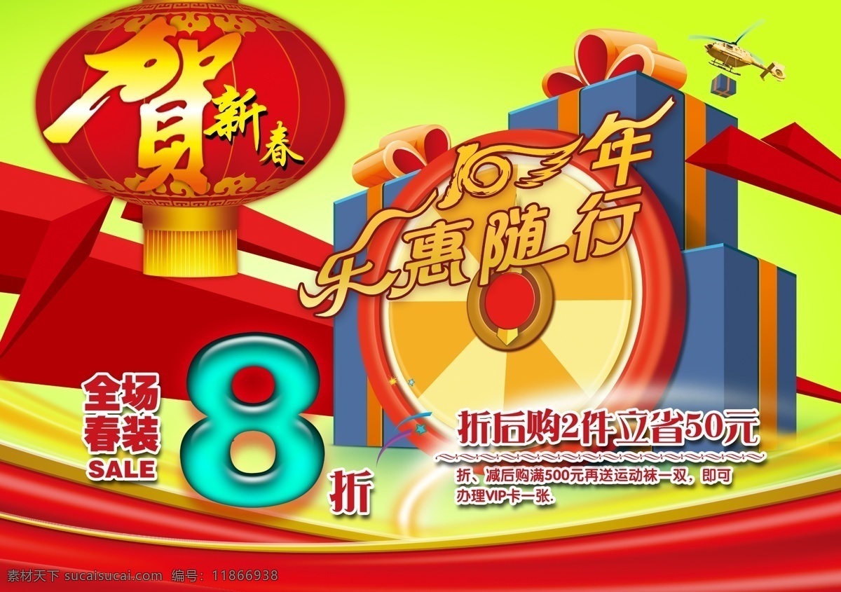 春季 全场 活动 广告 分层 促销广告 灯笼 广告海报 广告宣传 海报模板 贺新春 活动促销 节日海报 礼物 全场春装 喜庆 商场广告 源文件 psd源文件