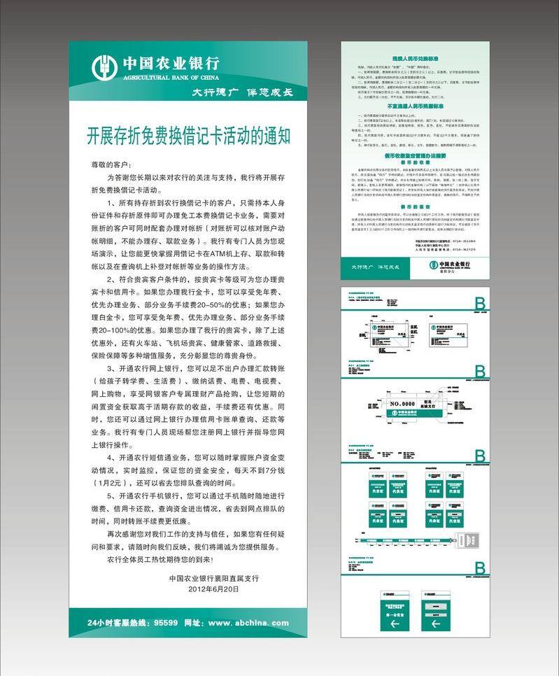 农行标志 农行易拉宝 商务金融 农行宣传标准 农行展架 农行制度 农行vi 农行logo 农行名片 农行胸牌 农行 会议 代表证 农行导向牌 农行欢迎牌 残损 人民币 兑换 标准 不宜 流通 挑剔 假币 收缴 鉴定 管理办法 摘要 矢量 名片卡 企业名片