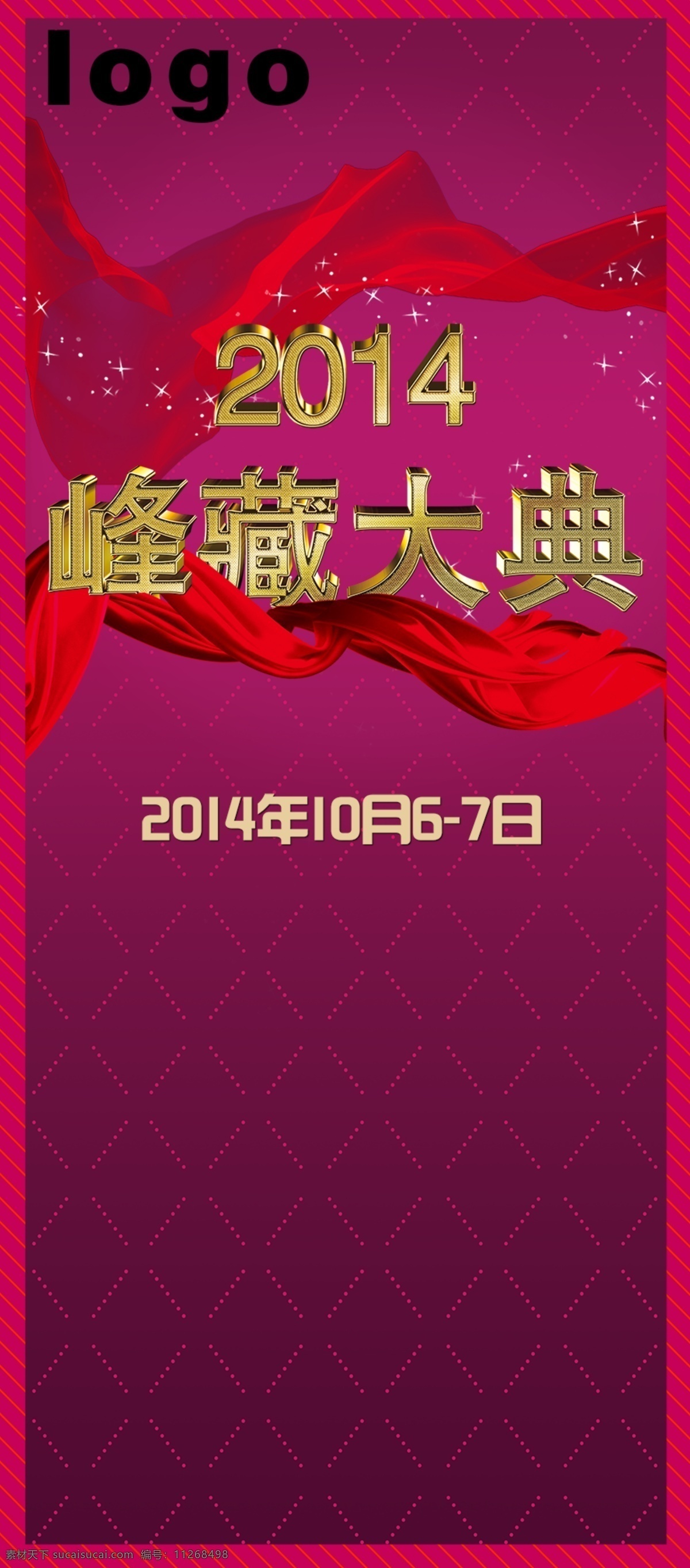 周年庆展架 展架 展板 海报 周年庆 红绸 绸带 紫色 背景 红色