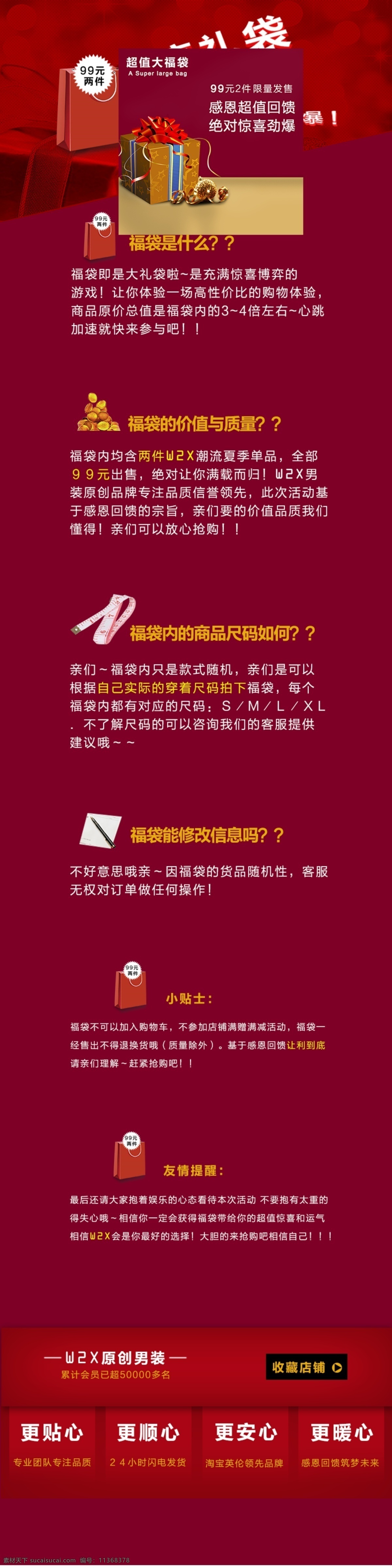 淘宝福袋详情 淘宝 福袋 礼袋 详情 活动 红色 淘宝界面设计