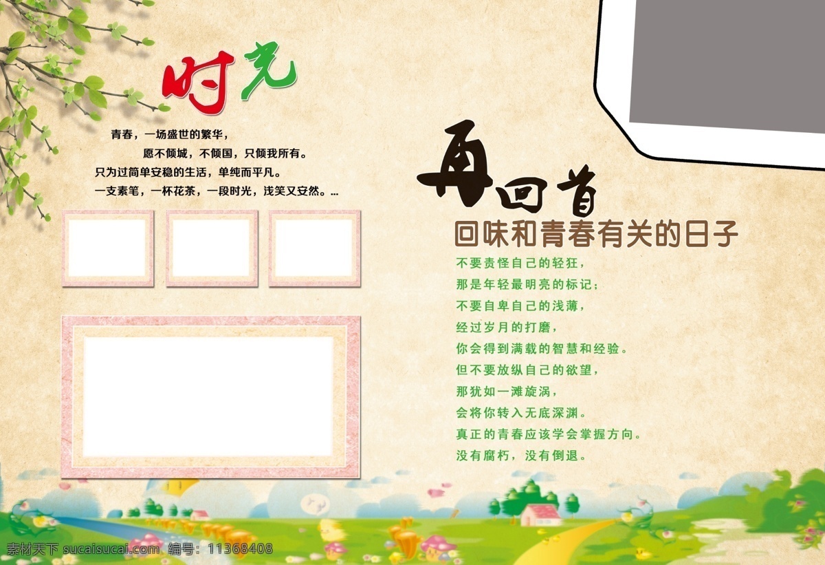 青春纪念册 纪念册 模板下载 纪念册素材 纪念册模板 聚会 同学录 封皮 照片排版 diy相册 相册 排版 纪念本 留念册 画册设计 广告设计模板 源文件
