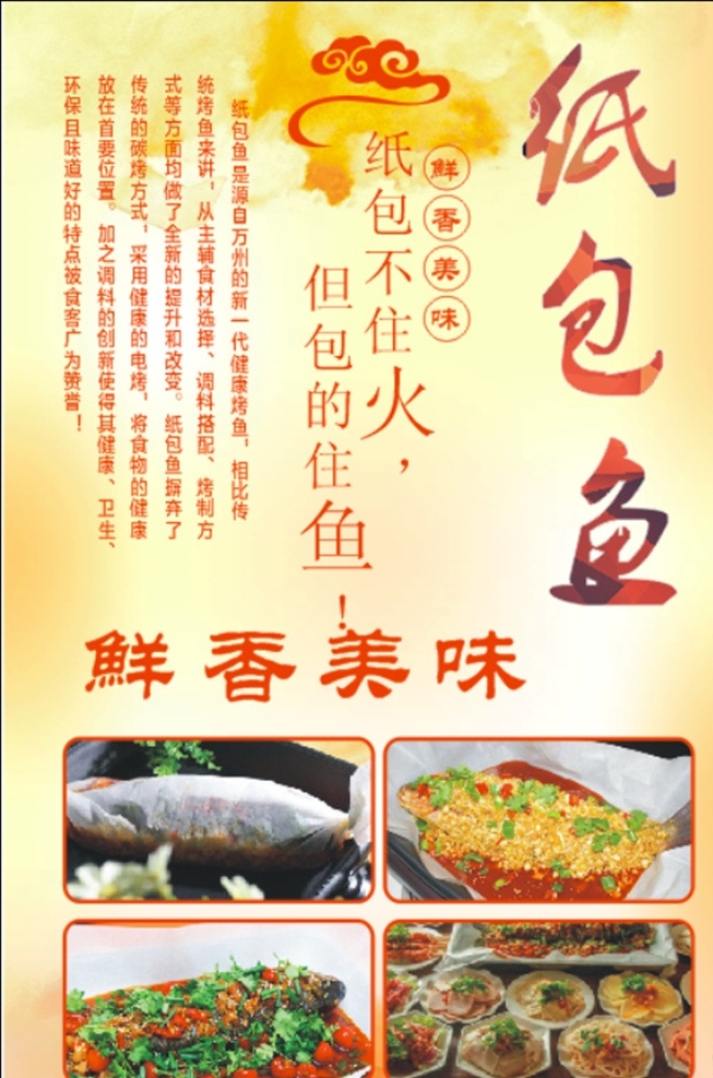 烤鱼 纸包鱼 烤鱼海报 纸包鱼海报 鱼 生活百科 餐饮美食