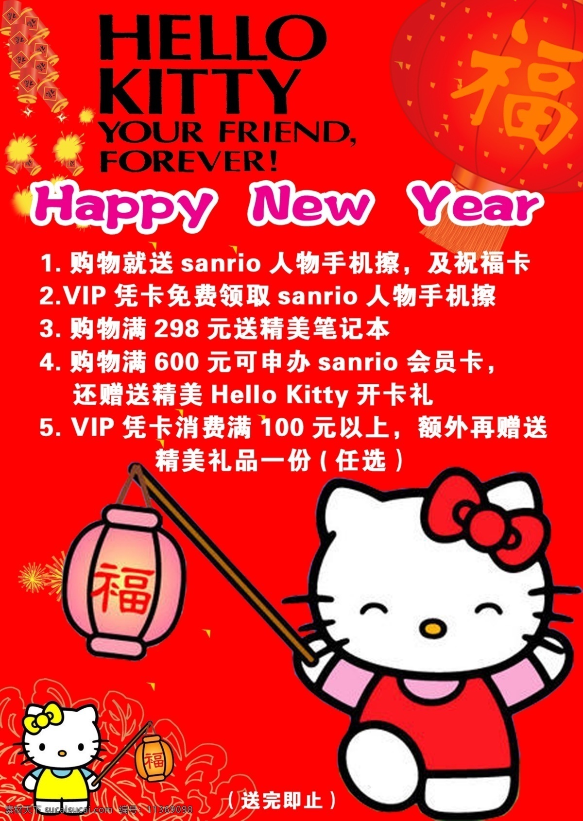 hello kitty 新年活动 分层 源文件