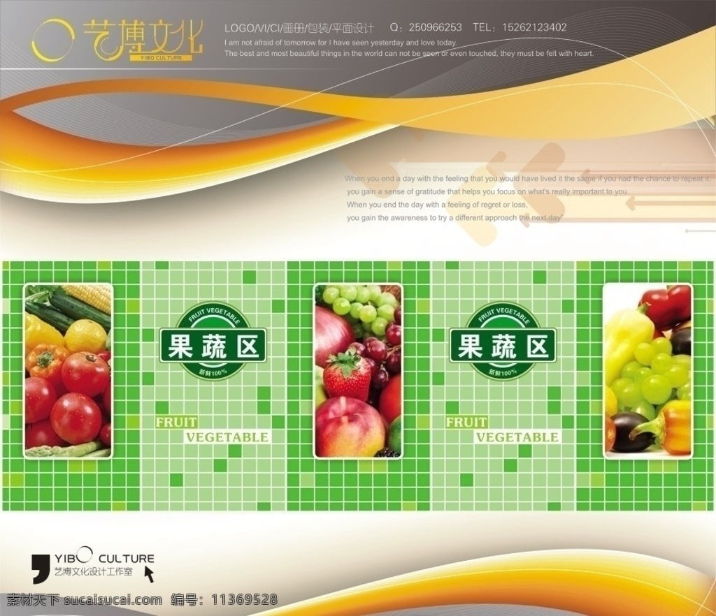 果蔬区 水果 蔬菜 艺博文化 超市 区域 形象墙 矢量