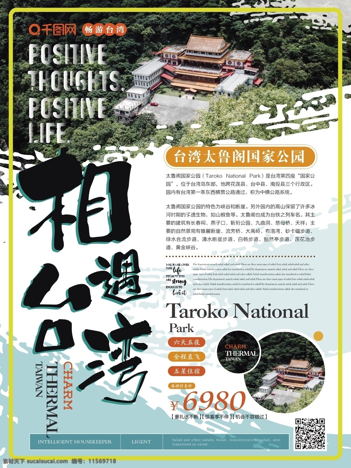 简约 清新 相遇 台湾 旅游 海报 简约风 相遇台湾 主题 太鲁阁 国家 公园 自然人文 清爽
