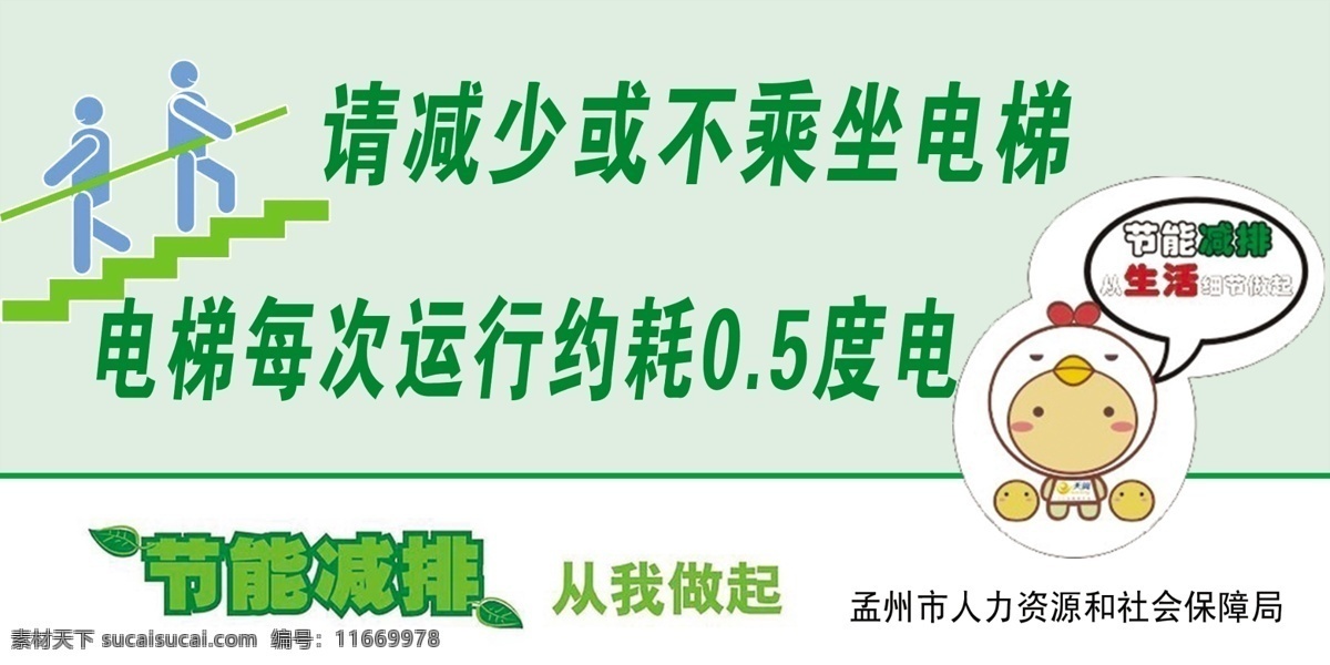 节能 减排 小 贴画 电梯 节能减排 随手关灯 机关单位节能 电灯 温馨提示 其他模版 广告设计模板 源文件