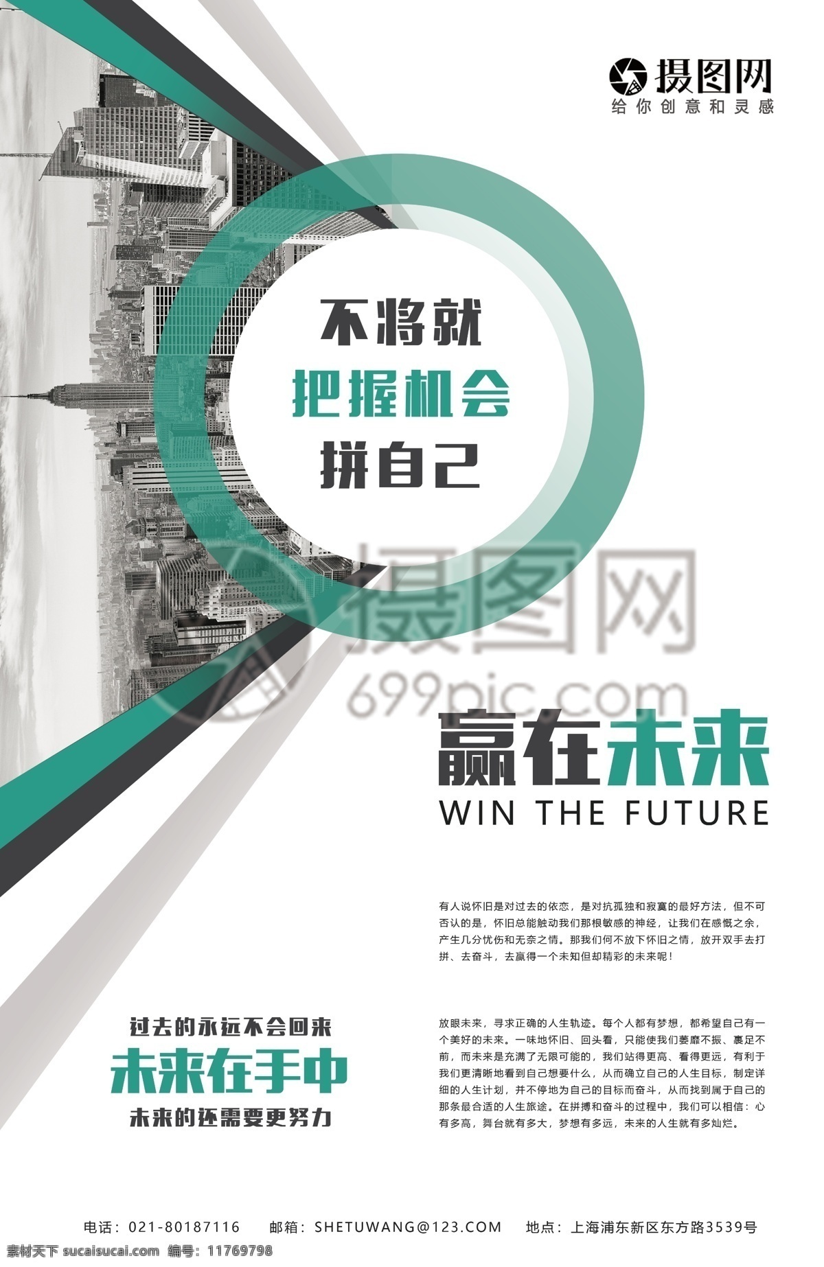 赢 未来 企业 文化 海报 赢在未来 励志 勇于突破 展望未来 正能量 努力 企业文化海报