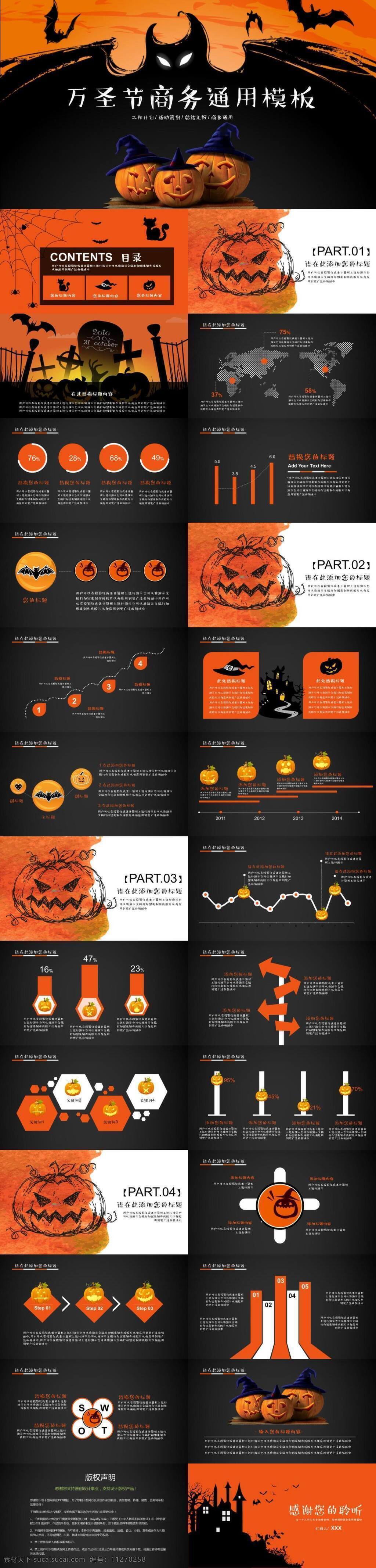 万圣节 商业 活动策划 模板 ppt模板 万圣节ppt 工作总结 计划汇报 商务通用 商业活动策划 节日庆典 南瓜 鬼