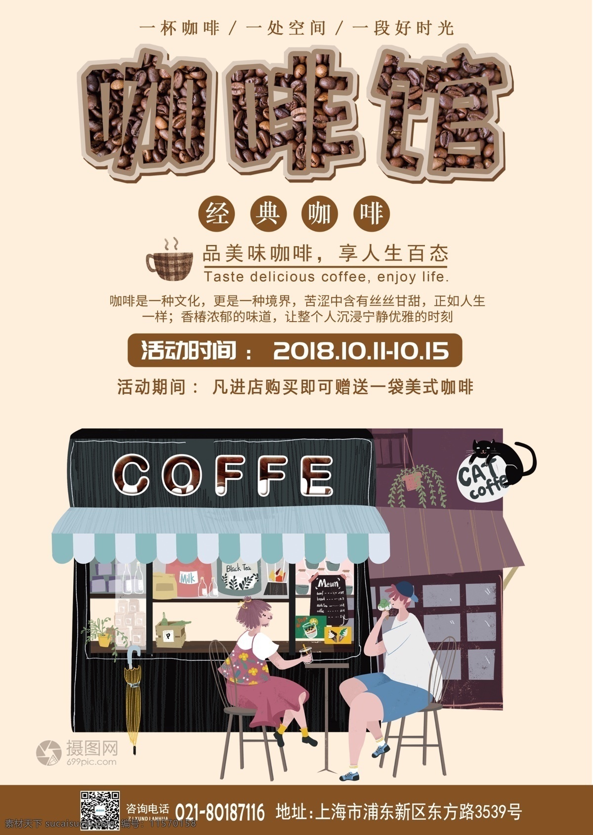 咖啡馆宣传单 传单设计 美食餐饮 咖啡厅 促销传单 咖啡店 咖啡 菜单设计 宣传单
