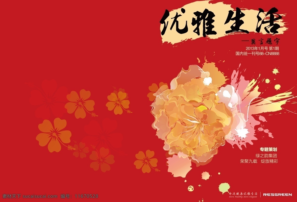 红色 款 封面 杂志 焐 罘 饷 嬖 舅 夭 南 略