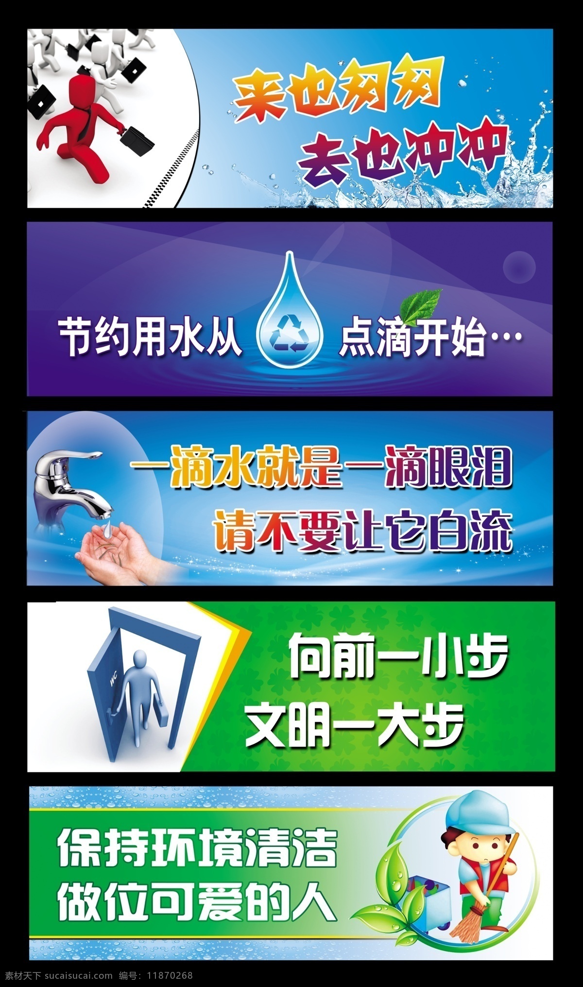 卫生间标语 卫生间 卫生 厕所 标志 文明一大步 展板模板 广告设计模板 源文件