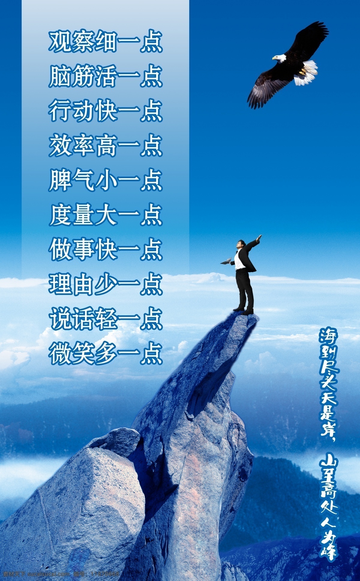 企业文化 企业文化展板 企业员工宣传 品质 励志格言 企业 文化 员工 篇 企业精神 行动 山峰 云 企业宣传 分层 源文件