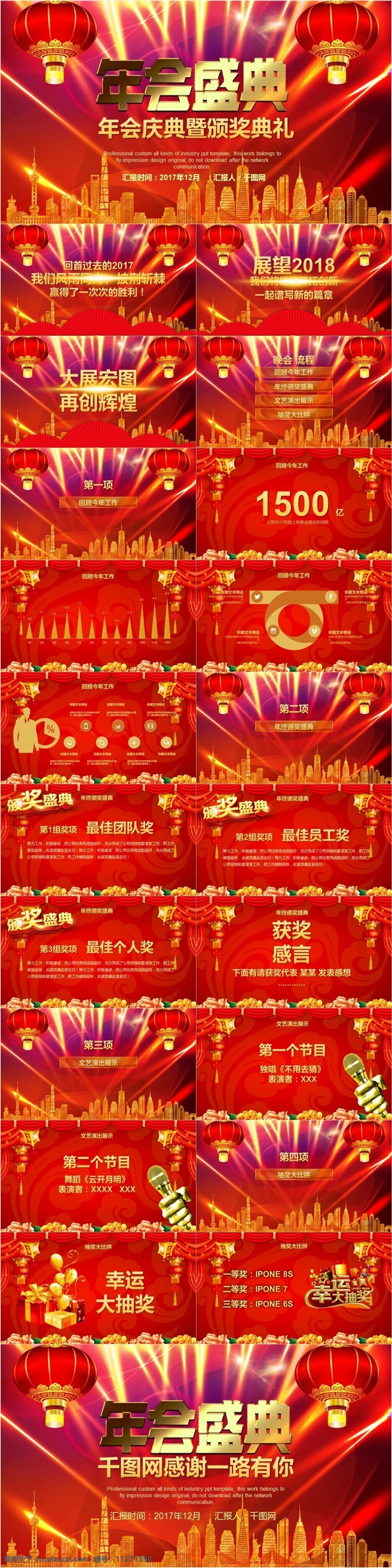 红色 创意 年会 盛典 暨 颁奖典礼 模板 ppt模板 大气 工作汇报 简约 商务 中国风
