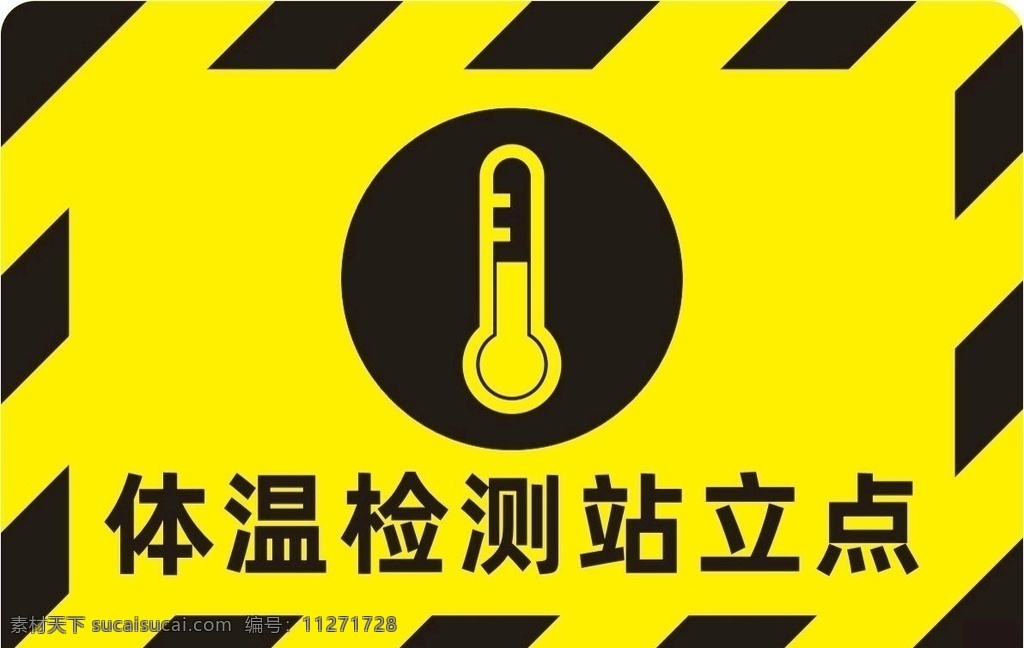 体温 检测 站立 点 体温检测 标志 提示牌
