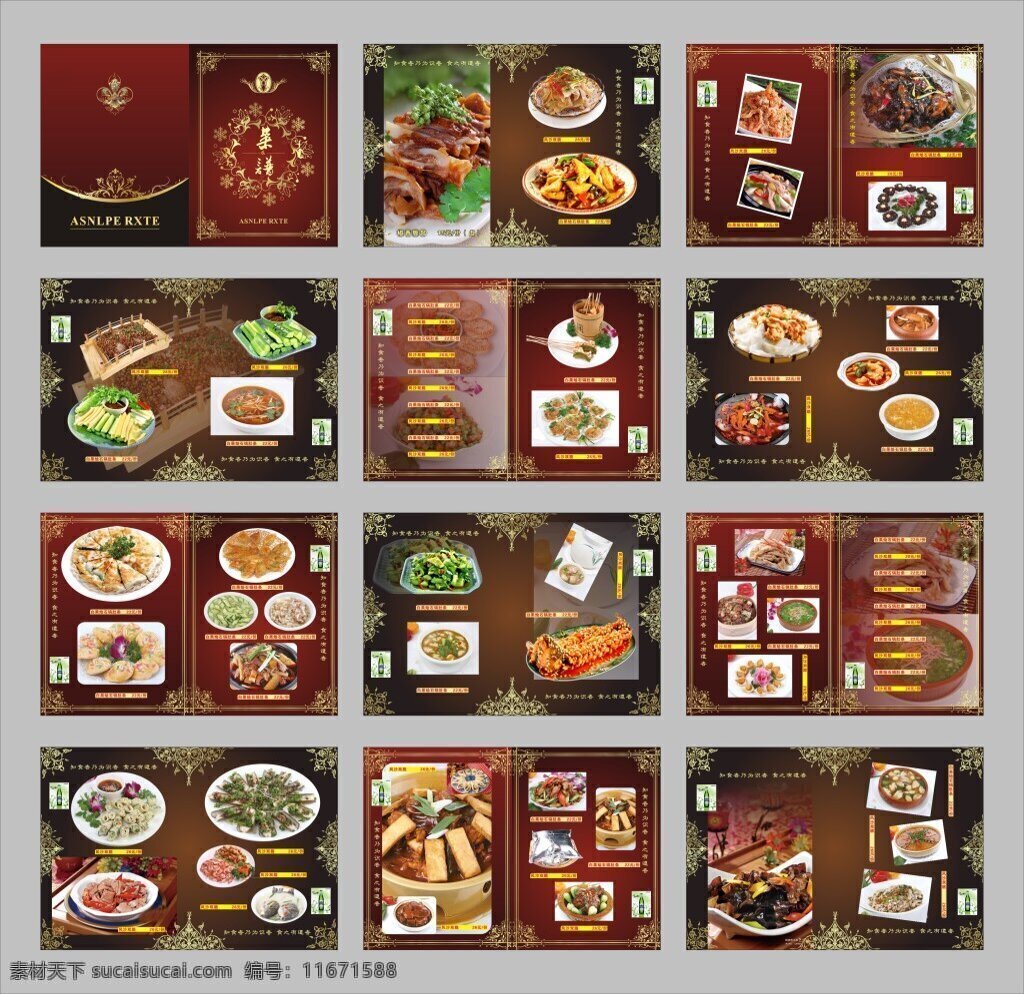 传统中餐菜谱 整套 传统 中餐 中式 菜谱