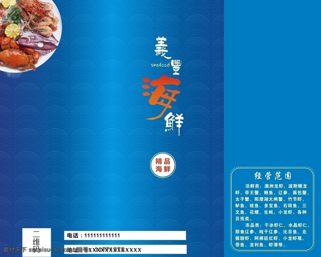 海鲜 手提袋 包装盒 包装袋 海鲜手提袋 海鲜包装盒 海鲜包装袋 水产品手提袋 海鲜包装 包装类