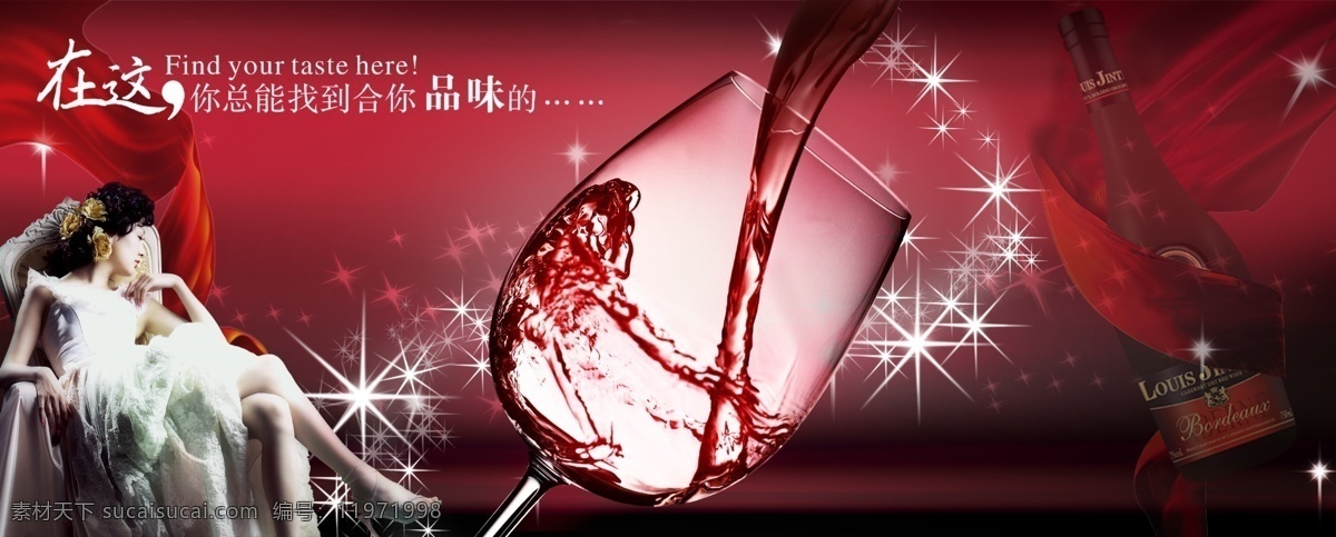 红酒 闪光 星星 点缀 酒杯 美女 海报 psd源文件